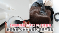 染发剂沾到皮肤怎么处理？及时清洁比事后用力擦更重要